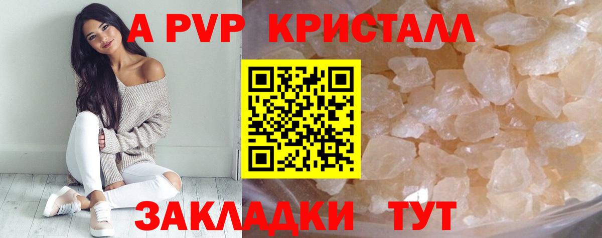 А ПВП Crystall Муравленко