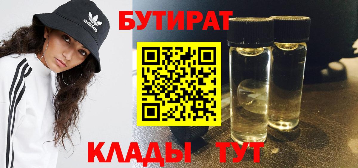 БУТИРАТ оксибутират  Муравленко 