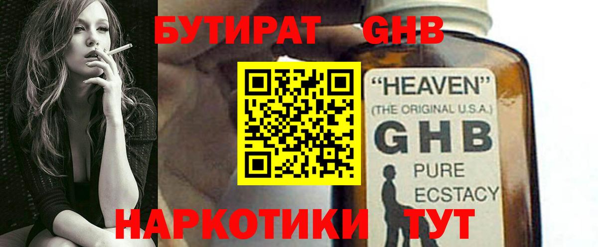 Муравленко  БУТИРАТ оксибутират  Вход с VPN 