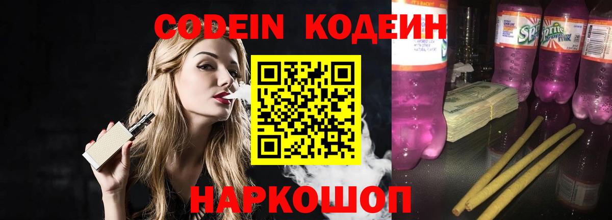 Codein напиток Lean (лин)  Муравленко  Кодеиновый сироп Lean напиток Lean (лин) 