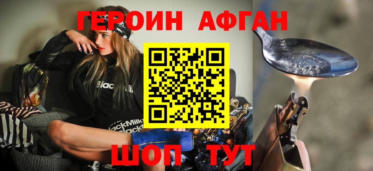 ГЕРОИН Афган  Вход с VPN  Муравленко 