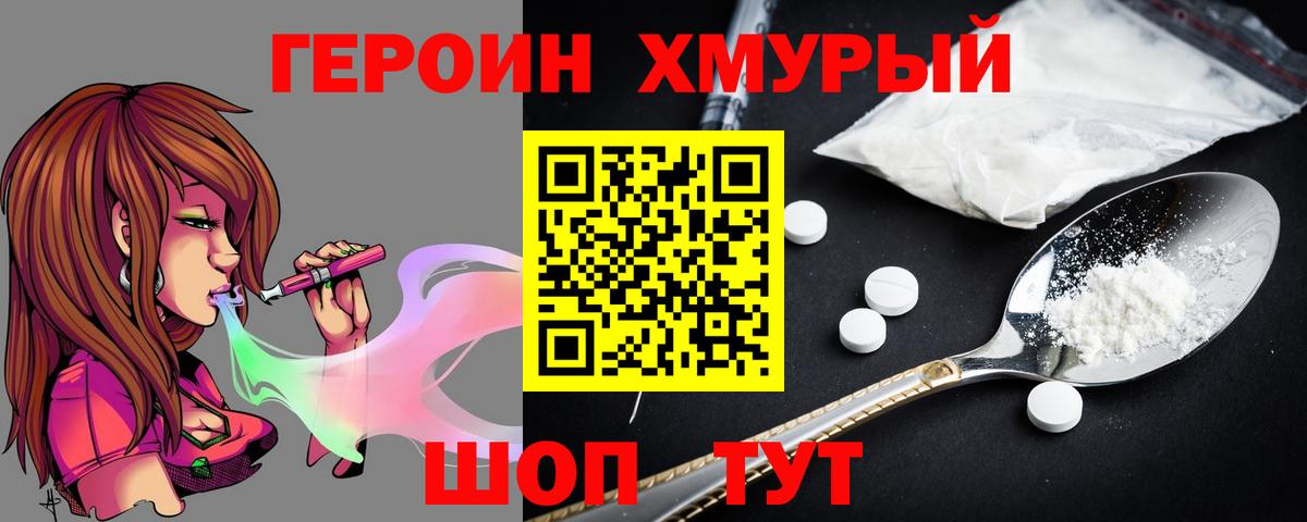 ГЕРОИН VHQ Муравленко