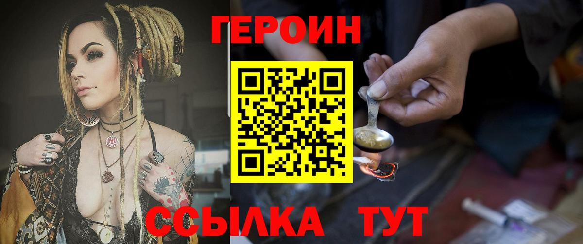 Героин VHQ  Муравленко 