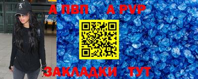 ALPHA-PVP Апшеронск