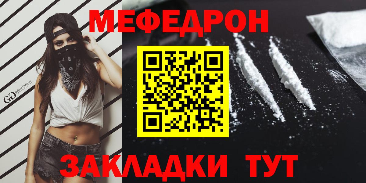 Мефедрон кристаллы  Вход с VPN  Меф мука  Муравленко 
