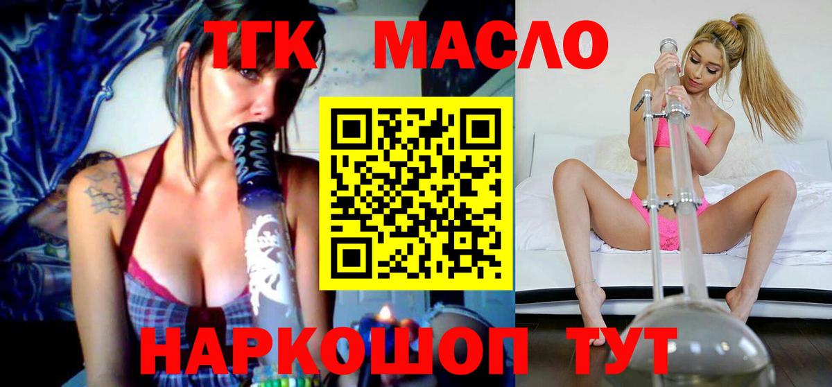 Дистиллят ТГК THC oil Муравленко